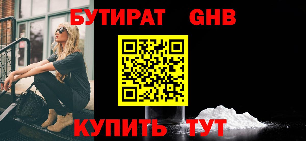 Бутират жидкий экстази Россия