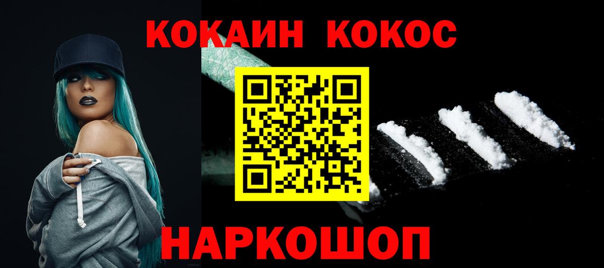 Кокаин Fish Scale Россия