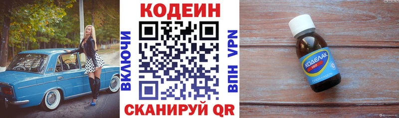 Кодеин напиток Lean (лин) Пермь