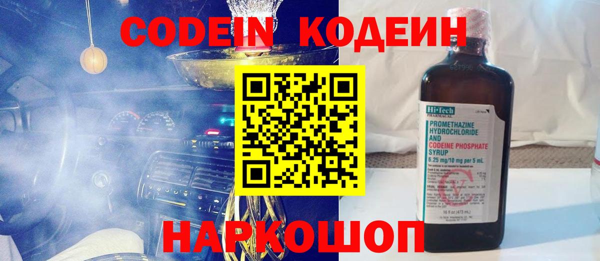 Кодеиновый сироп Lean напиток Lean (лин) Россия