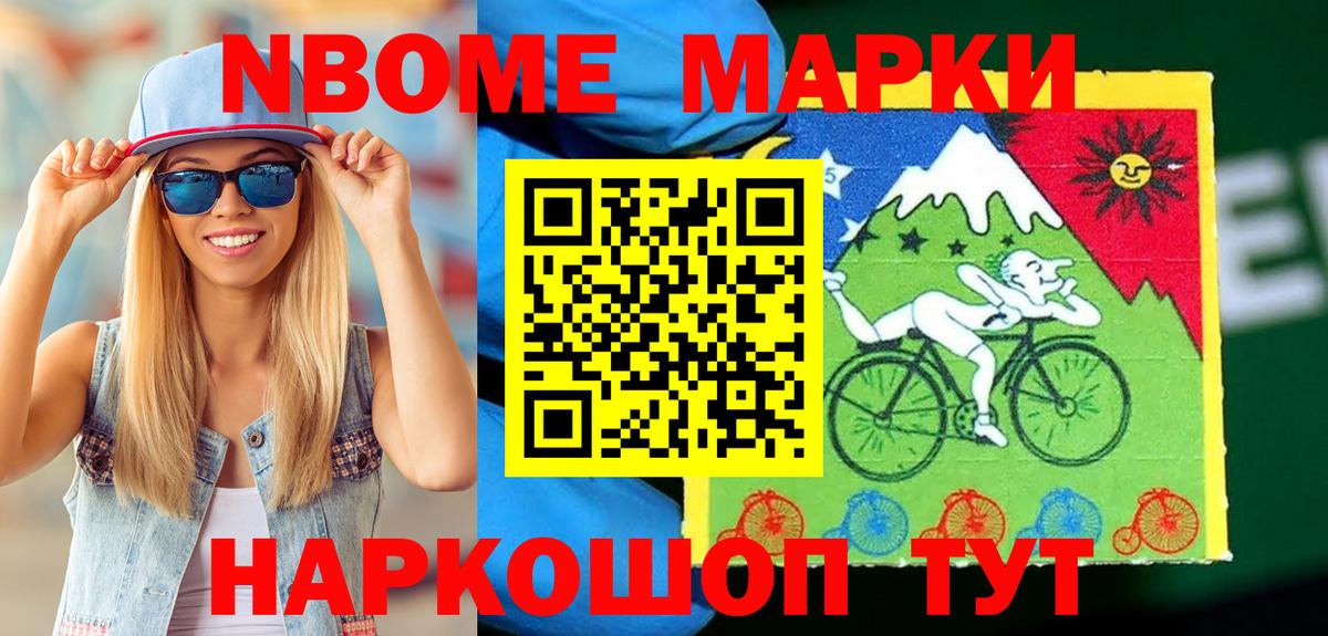 Марки 25I-NBOMe 1,8мг Россия