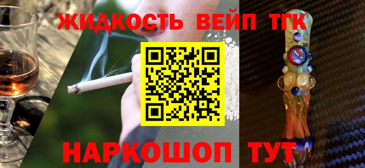 ТГК жижа Россия